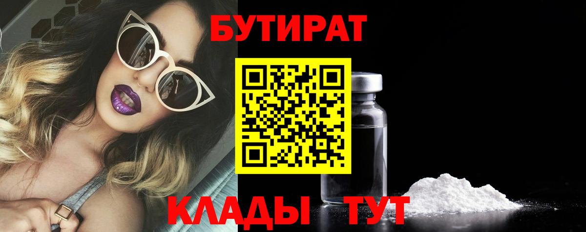 Тихвин  БУТИРАТ  Вход с VPN  БУТИРАТ вода 