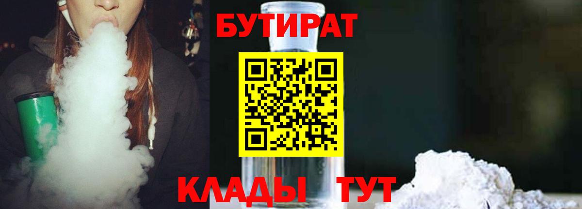 БУТИРАТ буратино Тихвин