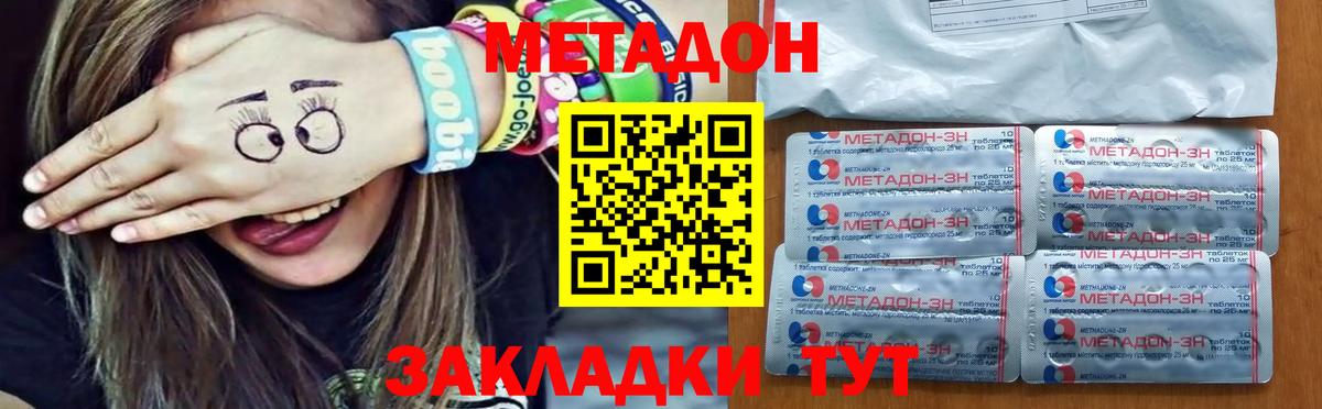 МЕТАДОН кристалл  Метадон мёд  Вход с VPN  Тихвин 