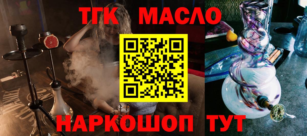 Дистиллят ТГК жижа  ТГК THC oil  Тихвин  Вход с VPN 